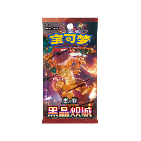 Pokémon TCG: Black Crystal Blaze Slim Booster Pack (Simplified Chinese Edition)